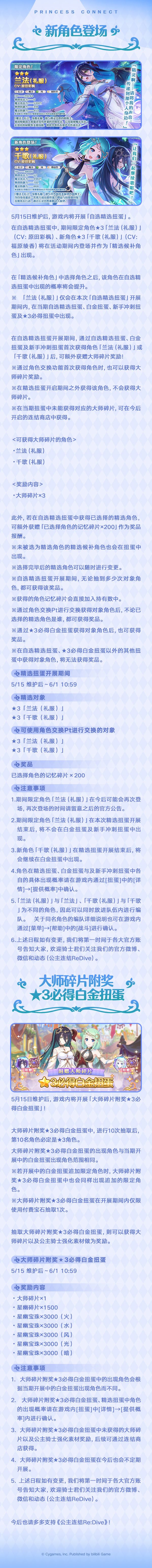 「兰法(礼服)」「千歌(礼服)」即将登场 2
