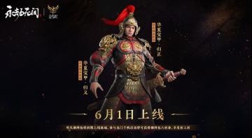 《永劫无间》x 温陈华 | 明光铠复原全纪实