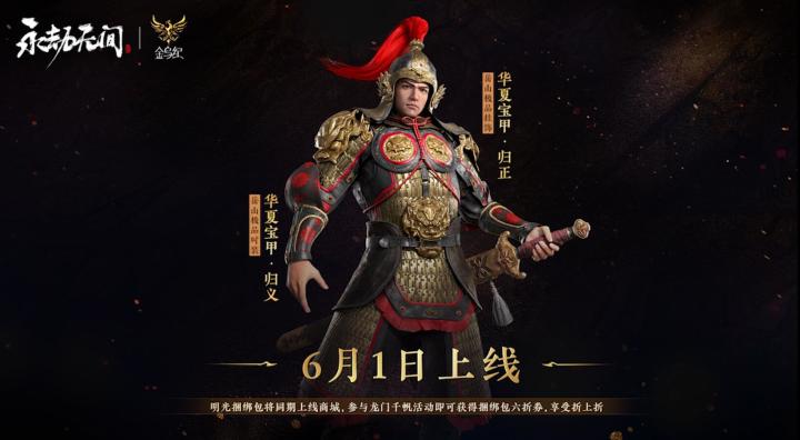 《永劫无间》x 温陈华 | 明光铠复原全纪实截图