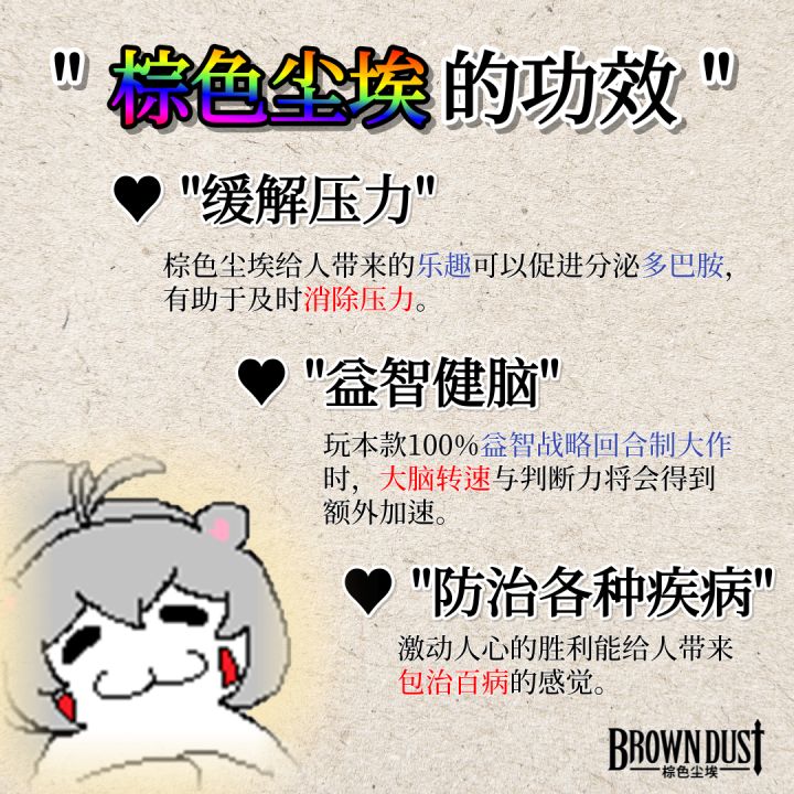 来和《棕色尘埃》一起参加STEAM策略游戏节啦！截图