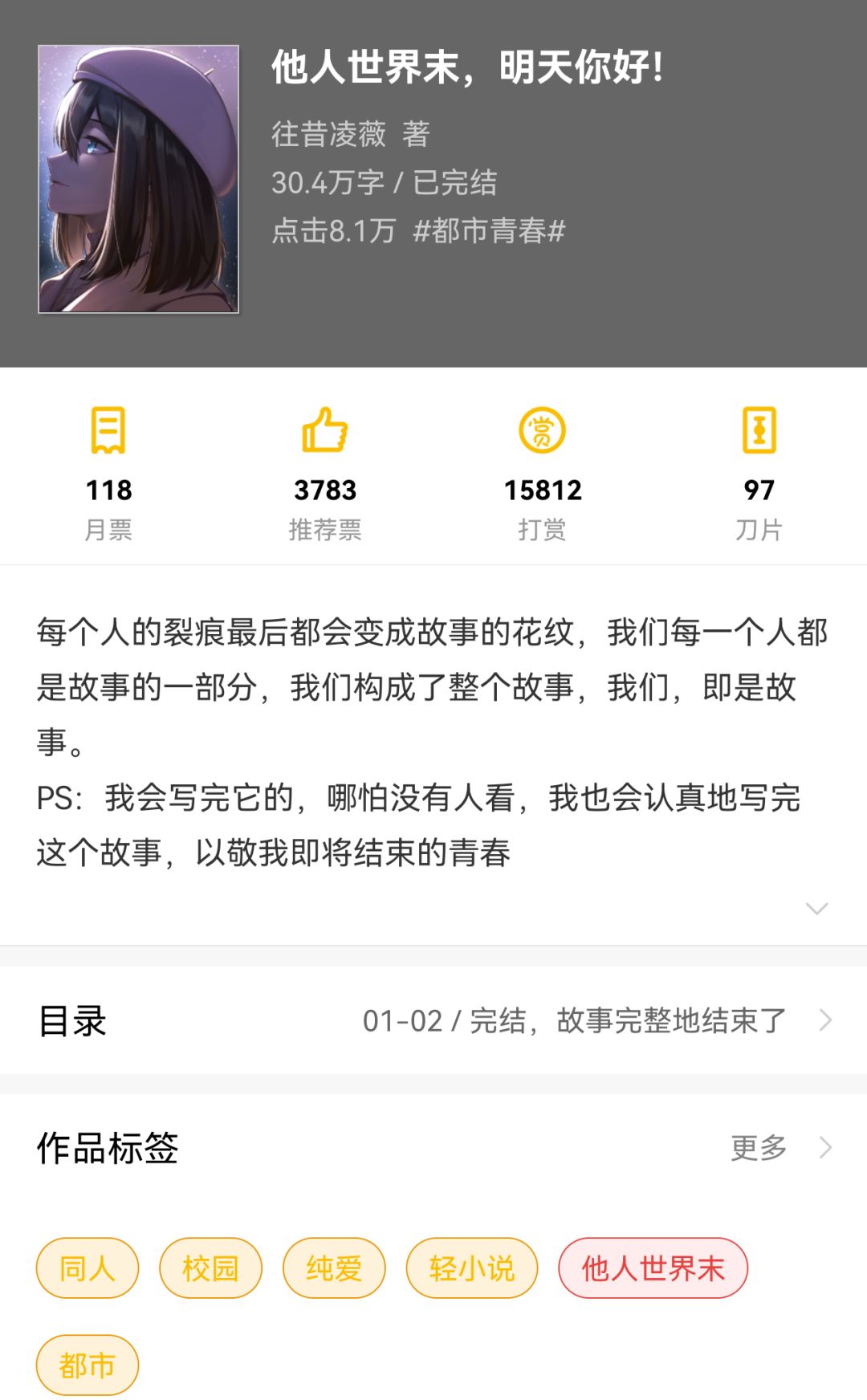 他人世界末同人 1