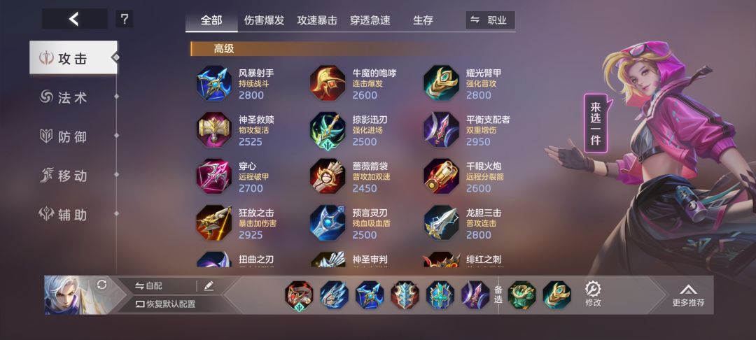 齐格飞推荐出装及星盘~ 2