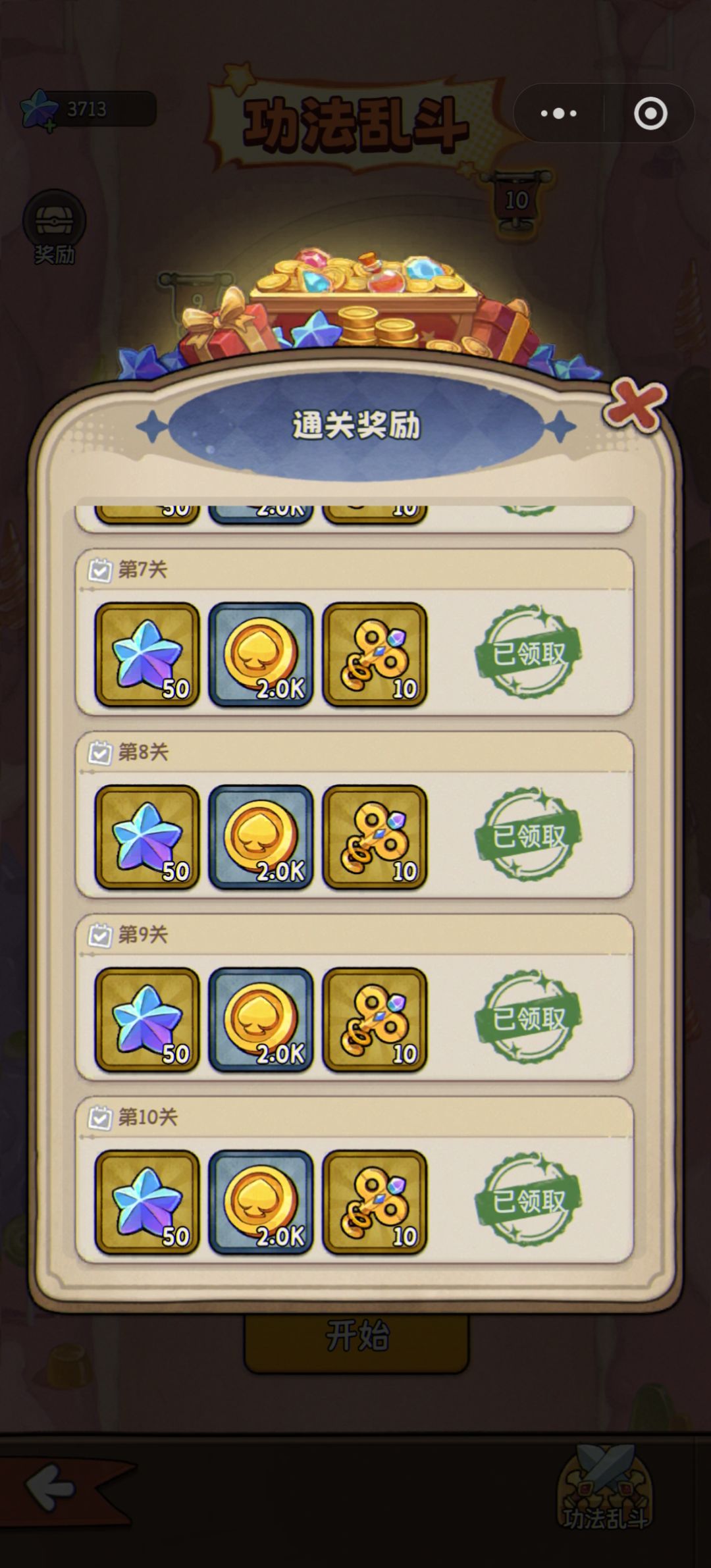 功法乱斗,已通,欢迎补充 2