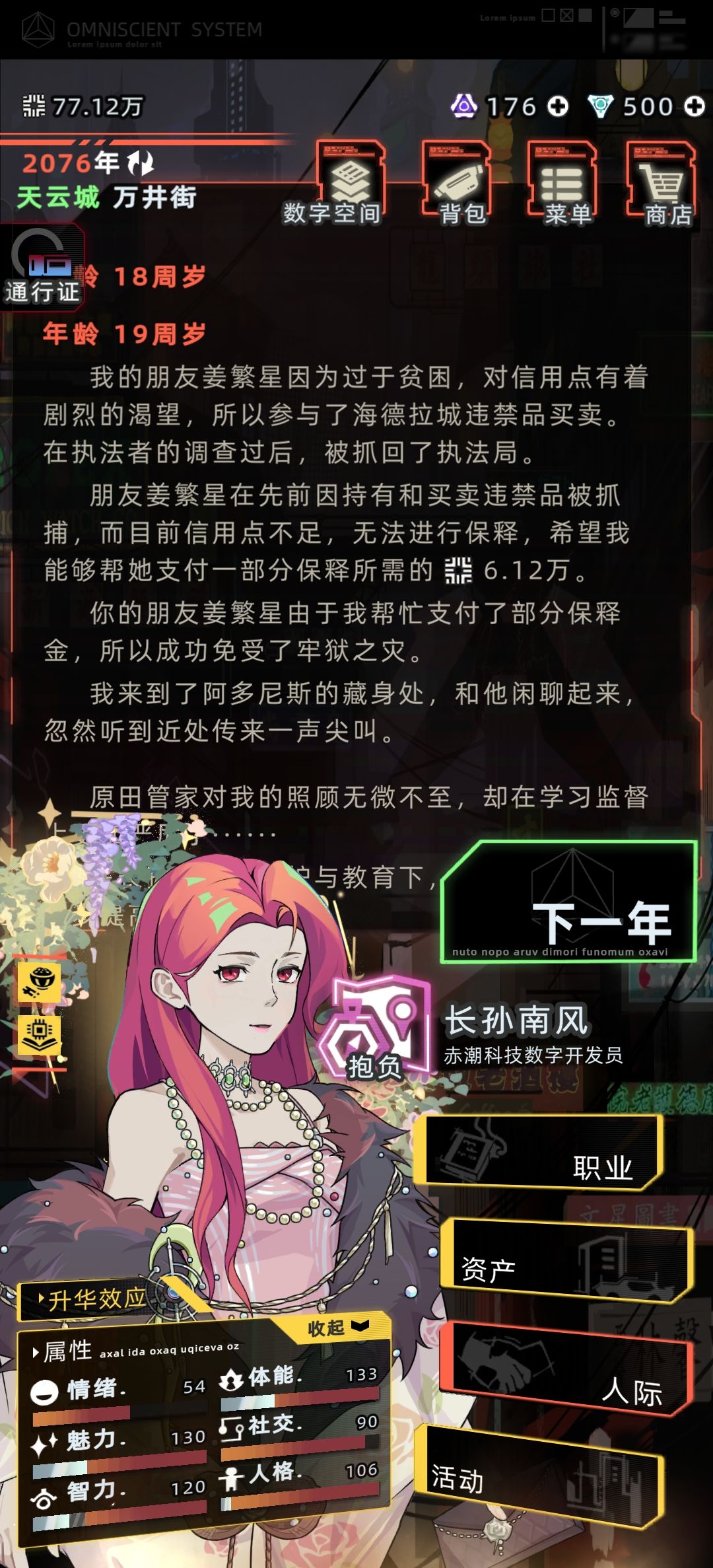 我发现世家之子跟角色剧情冲突 1