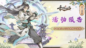 宗门密报|异世集结，3位仙缘弟子即将登场！