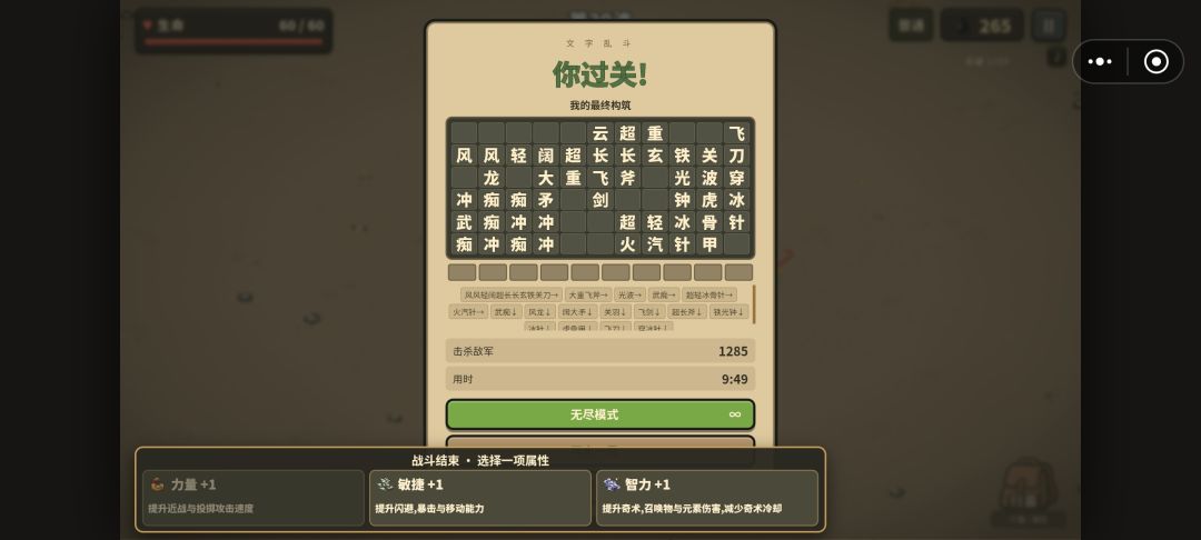 普通过关了 1