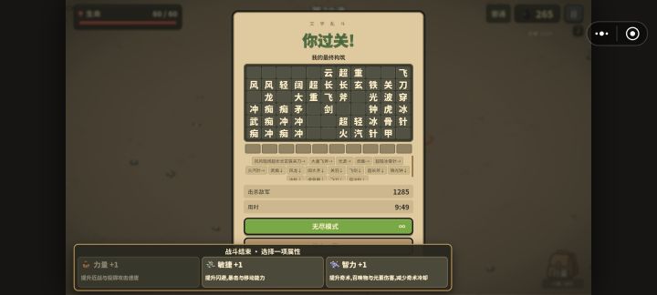 普通过关了截图