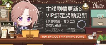 【月影别墅】|真情流露|主线剧情更新