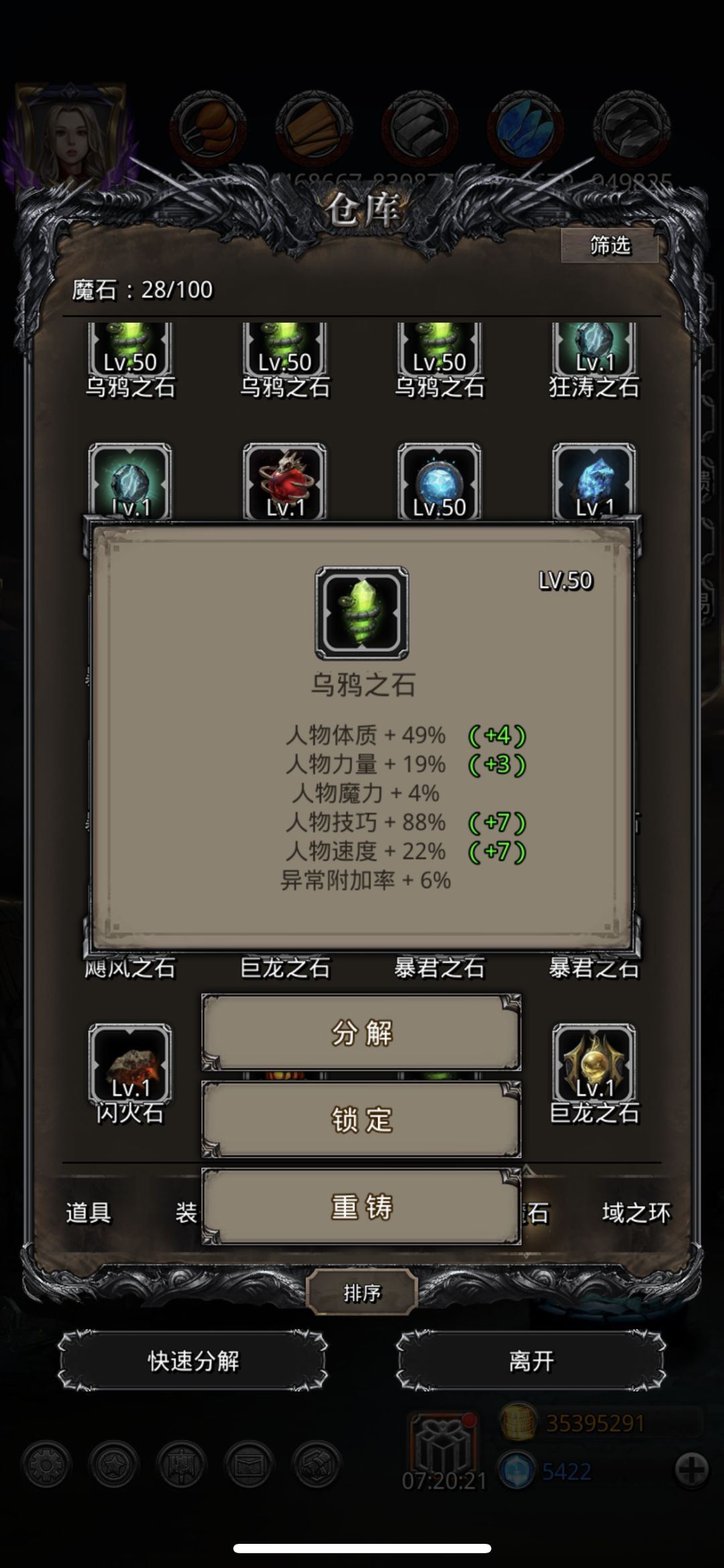 5000魂石就这一个 1