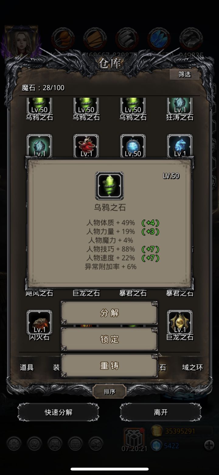 5000魂石就这一个截图