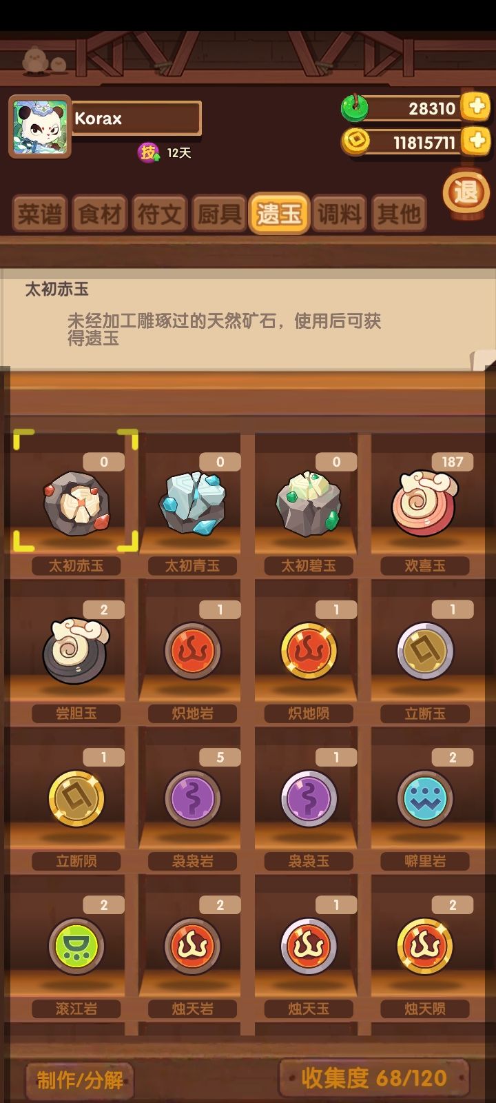 玩小破炒快一年了,才知道有这个玩意。 2