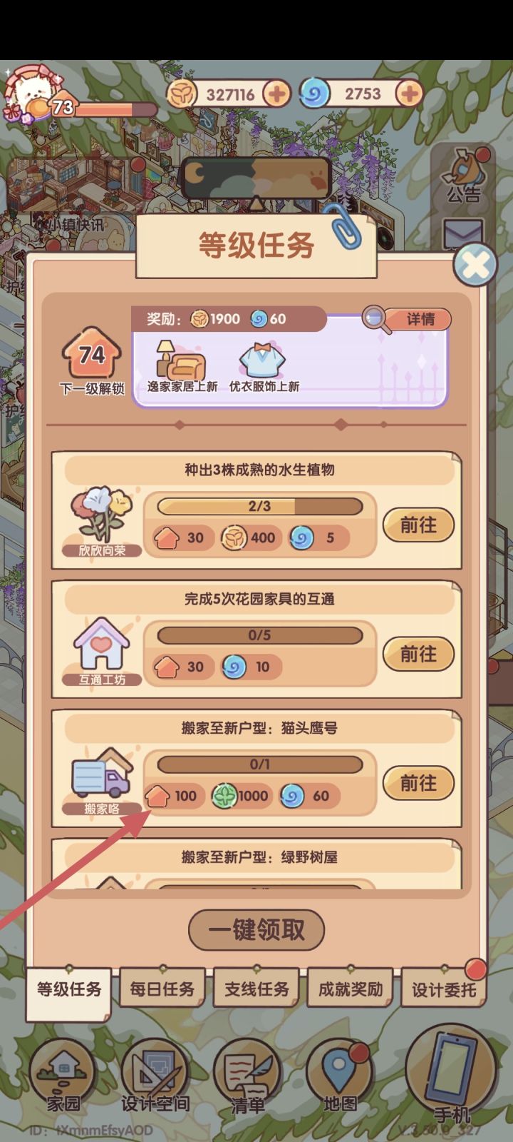 不懂就问 这个任务怎么完成截图