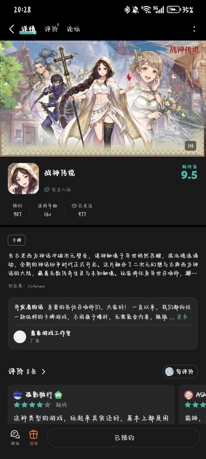 已预约非常期待截图