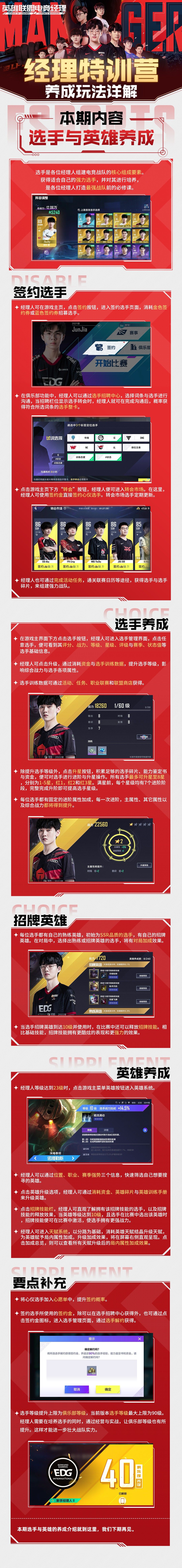 《经理特训营》来了，选手培养指南截图