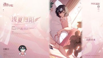 【皮肤上新】是不是昨晚姐姐努力过头了....