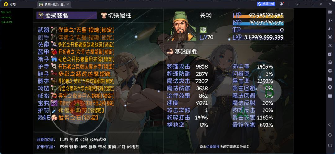 魔武双修截图