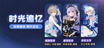 【补给】时光追忆丨服装补给限时开启！