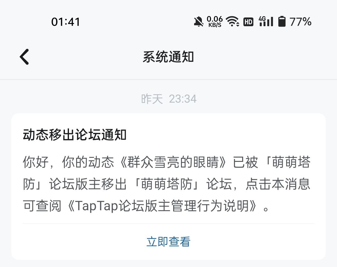 大家快来看啊,官方删我帖子! 2