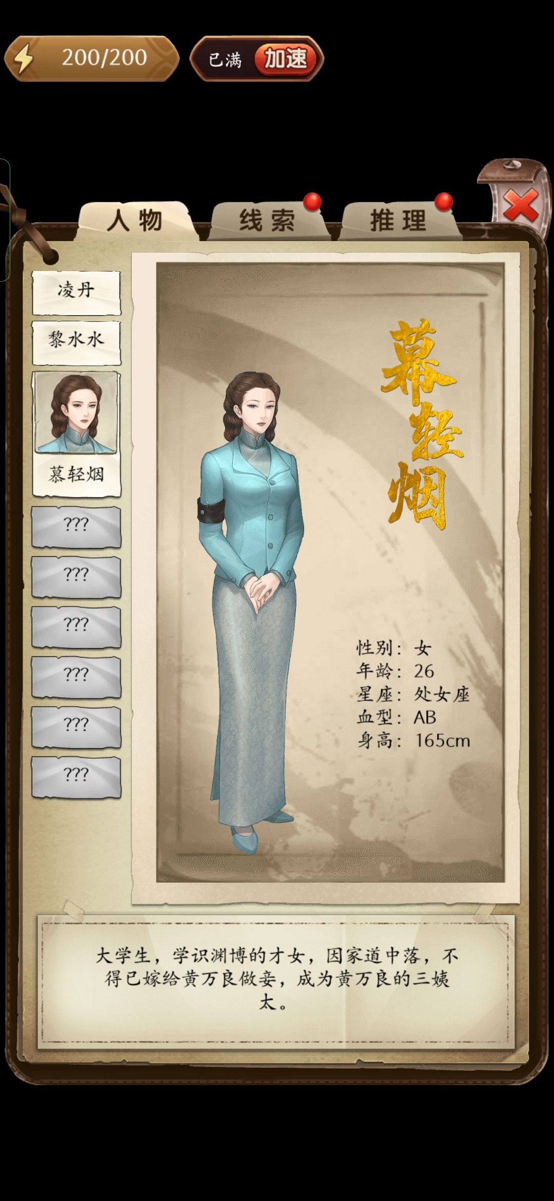 慕轻烟的名字写错了哇 2