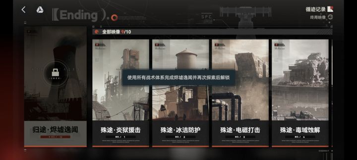 这最后一个归途怎么开啊?截图