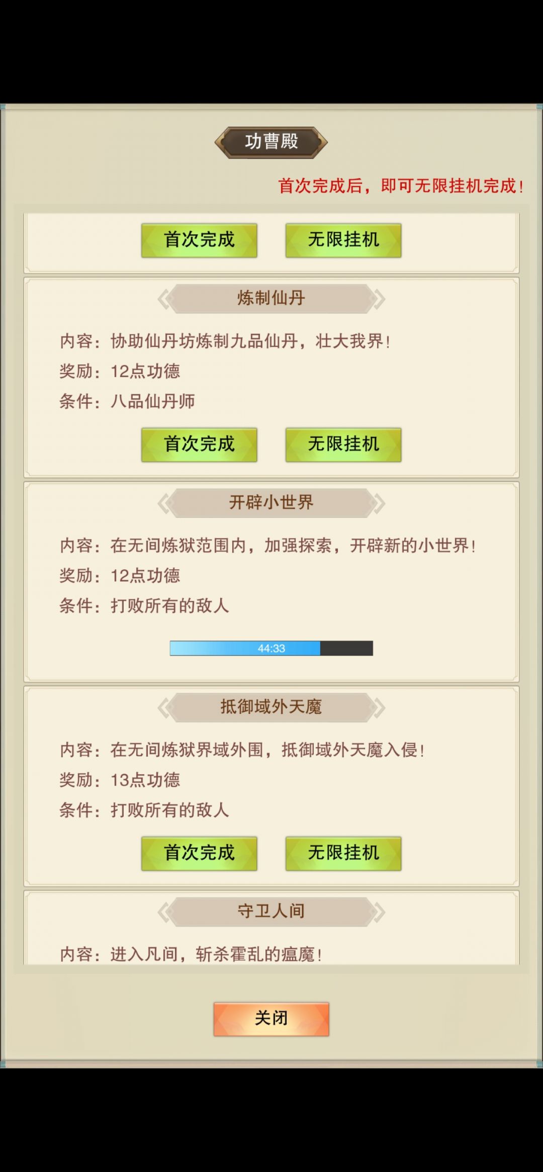 功德12记录贴 2