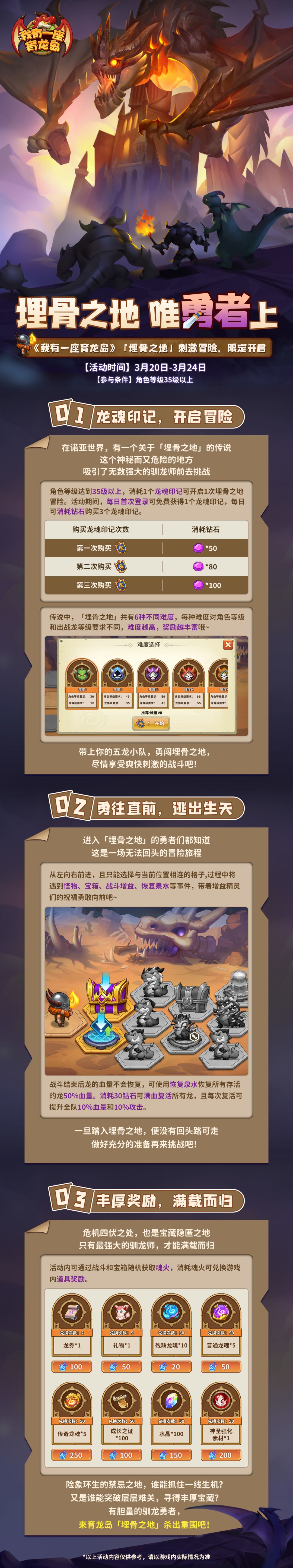 【活动预告】埋骨之地 唯勇者上截图