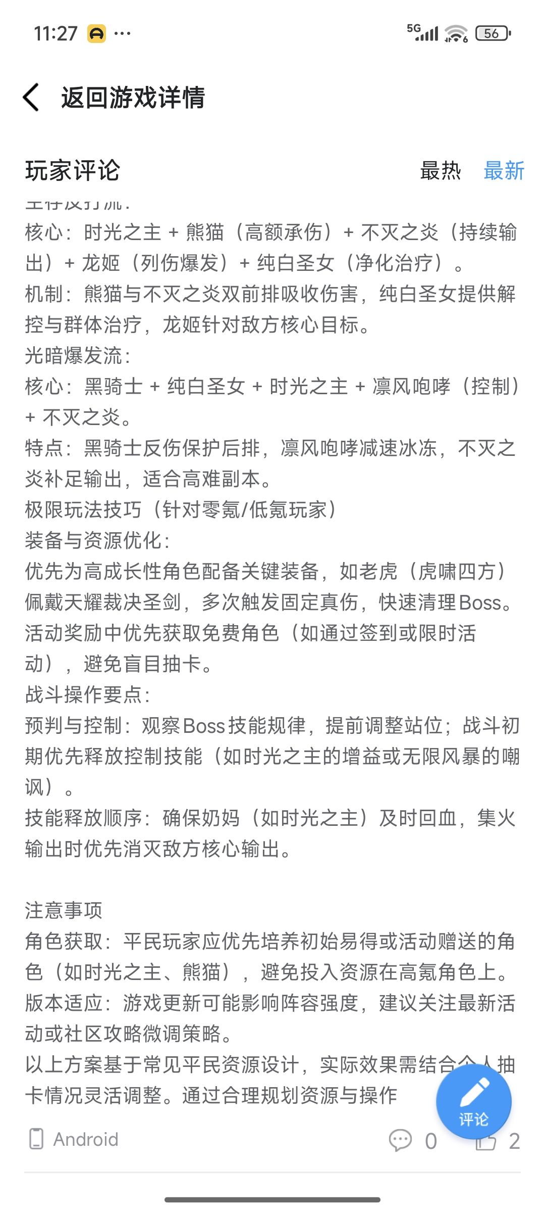 救救我SOS 2