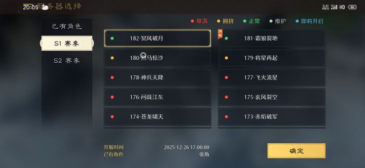 不是说八点开服吗都过去几分钟了截图