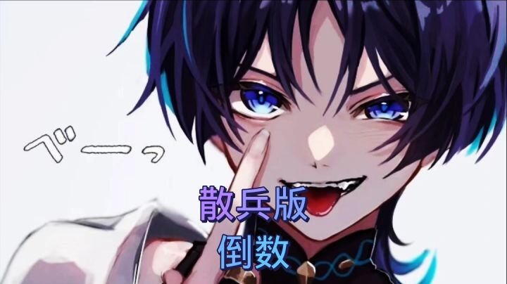 散兵音乐杀截图