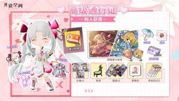 高级通行证奖励一览