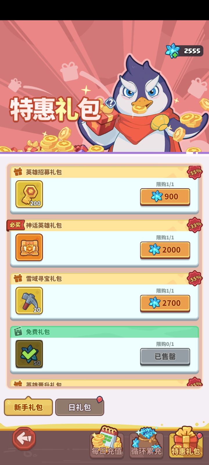 这个英雄礼包要买吗[表情_举手]#截图