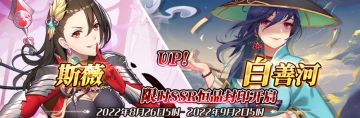 （公测服）限时SSR【斯薇】、【白善河】恒晶封印开启！