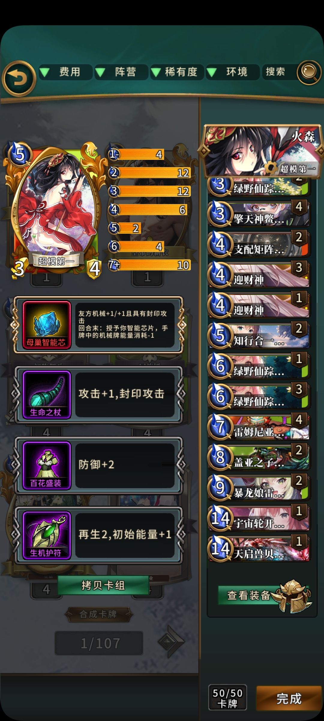全胜神话卡组分享 2