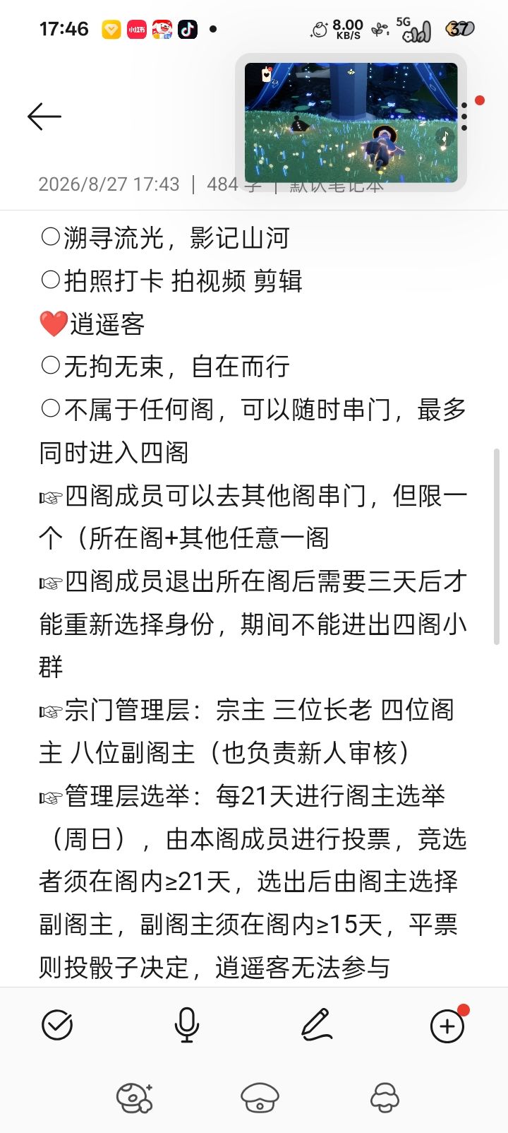 光遇宗门招新 2