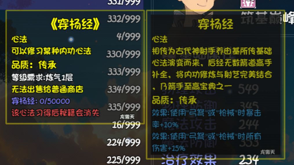 雪月山庄打赢之后能得到的三个东西 3