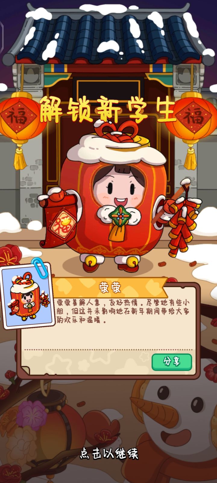 莹莹~截图
