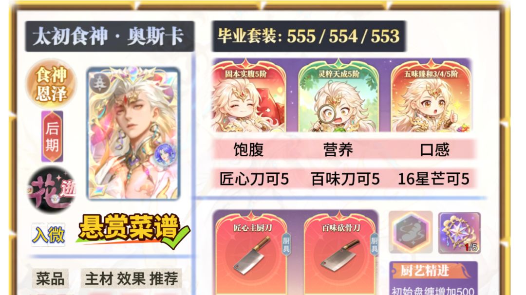 第476期：神奥玩法（毕业菜谱）截图