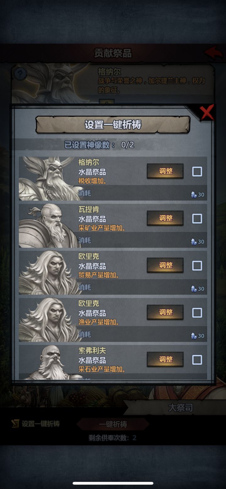 这个丰收节的一键祈祷消耗水晶是什么意思?截图