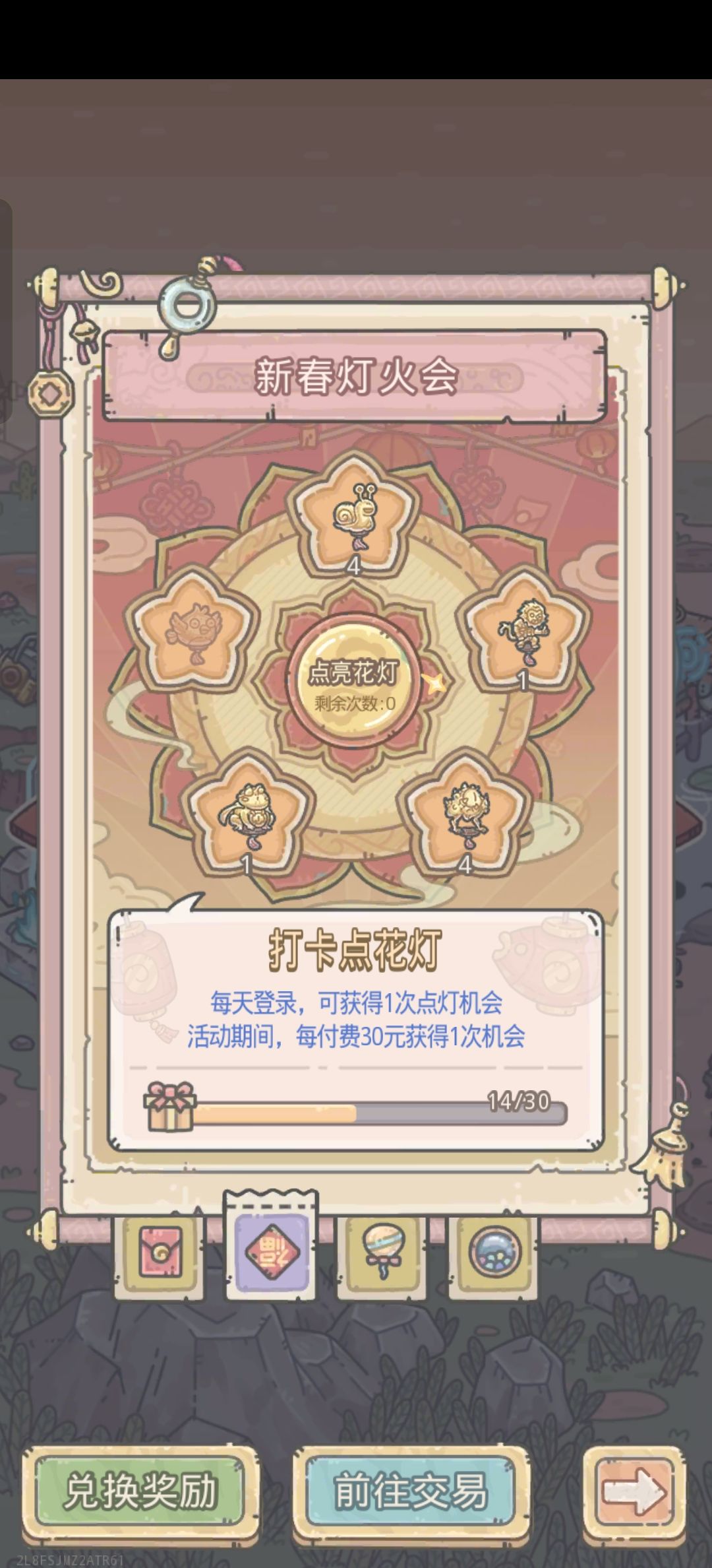 换灯 1