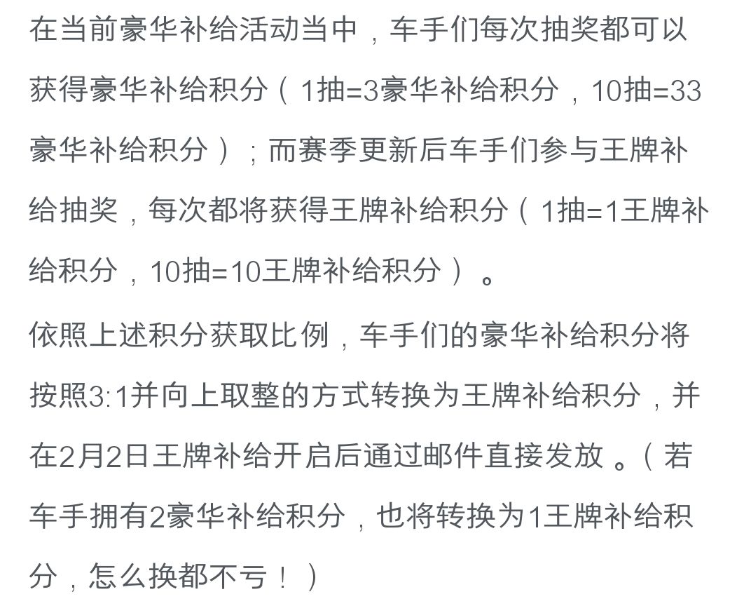 关于王牌补给池转换的碎碎念 1