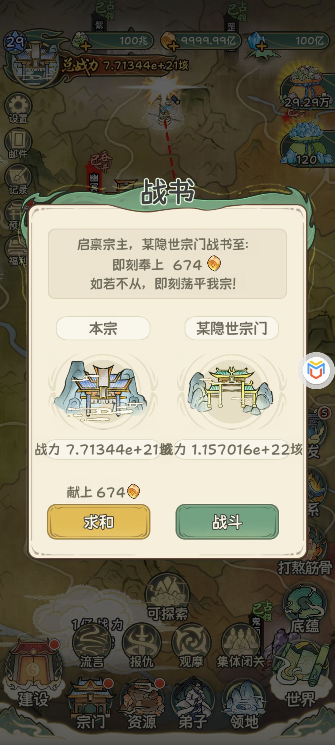 战书事件666 1