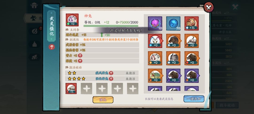 猜测的bug,换门派前的武灵卡住不能分解? 3