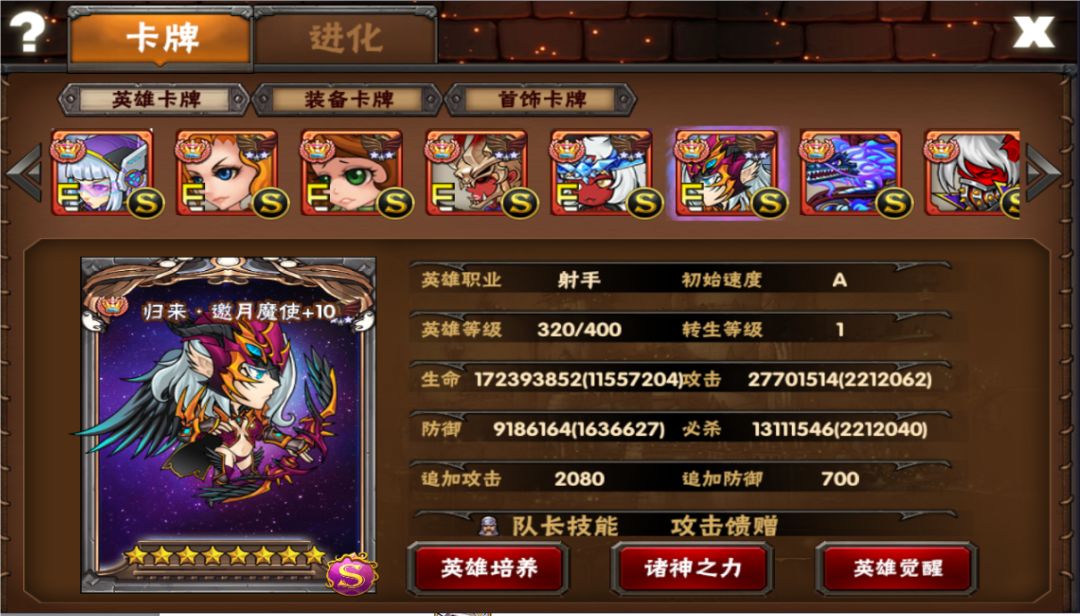 归来·邀月魔使 图鉴截图