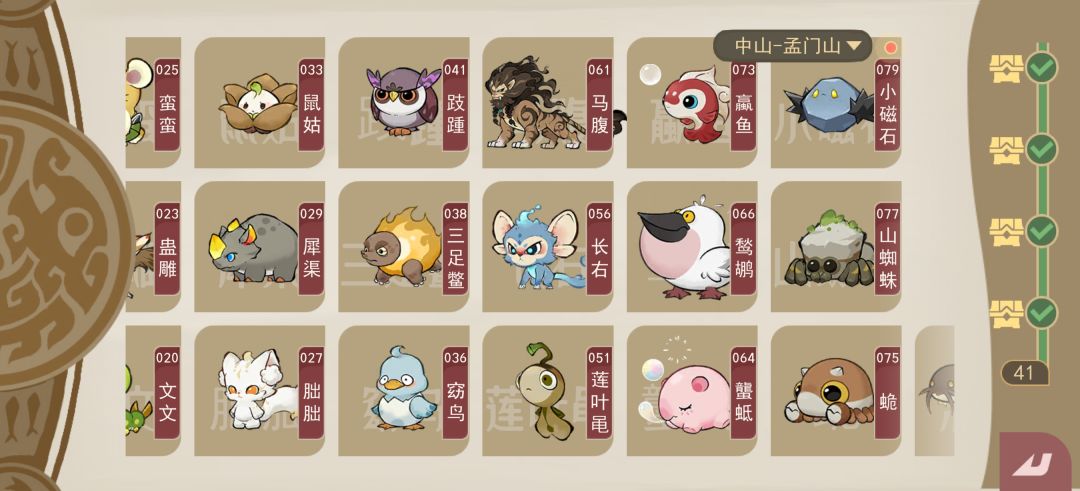 初级图鉴已全 5