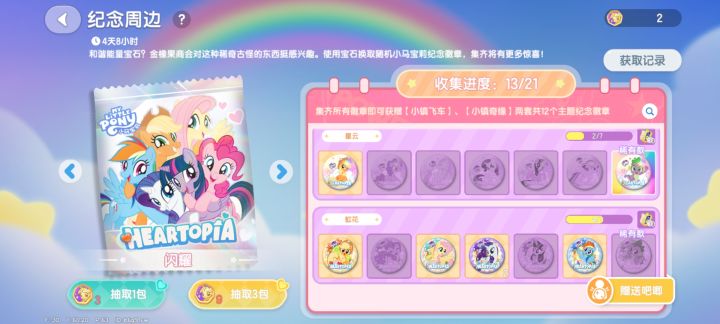 老师们可以换吧唧吗😢😢😢截图