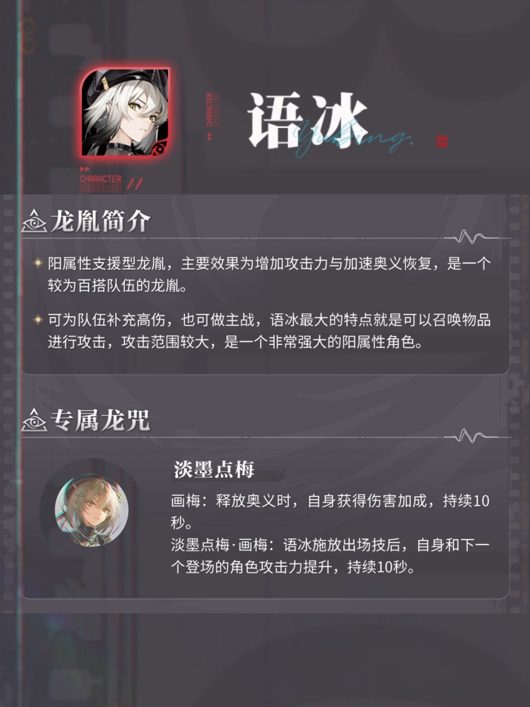 归龙潮 语冰角色攻略 墨染江山装扮即将上线 3
