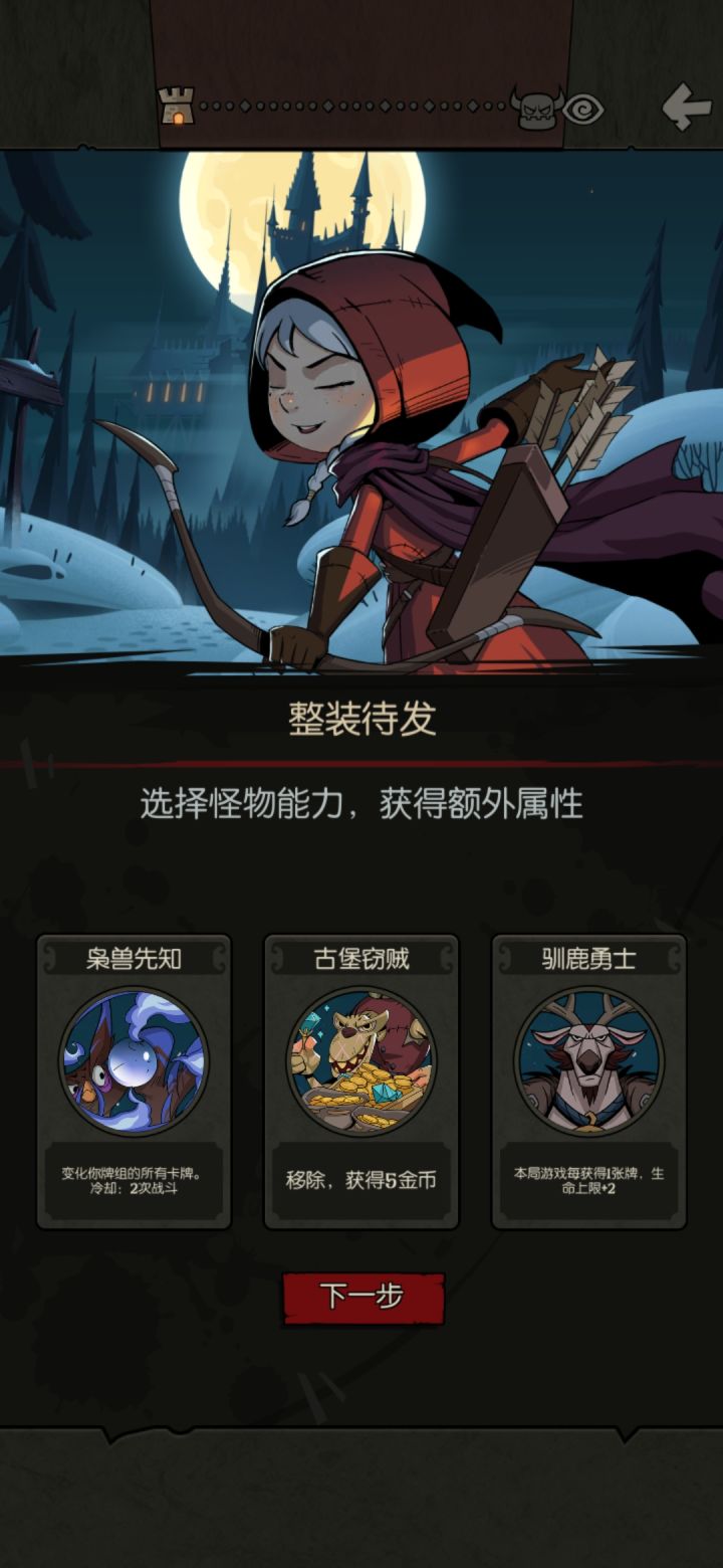 小红帽日记-游侠堆血听天由命截图
