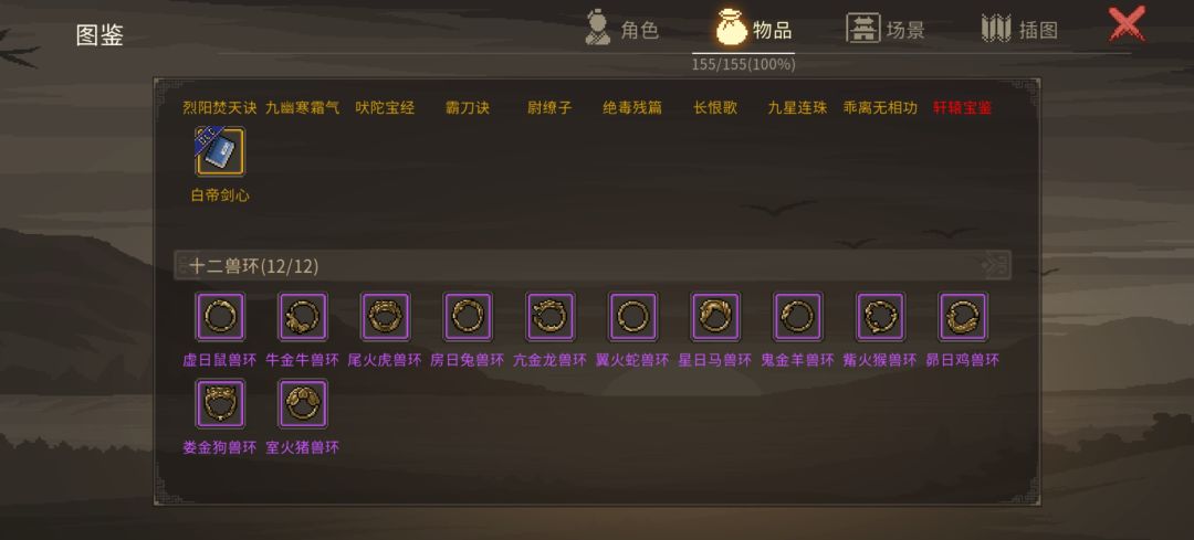 大侠立志传,毕业留念(物品篇) 7