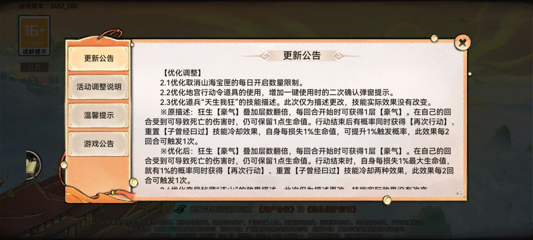 8.14 先遣更新一览 3