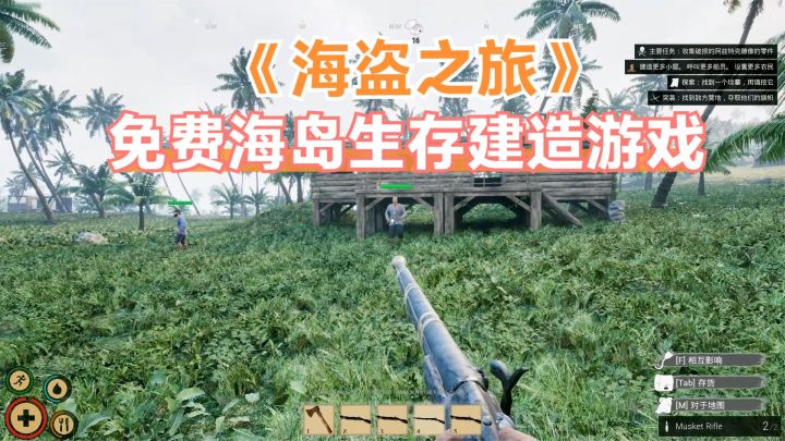 steam免费生存建造游戏试玩：收鱼笼打狗熊，探索野外打海盗！截图